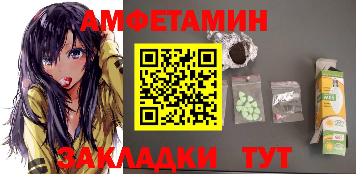АМФЕТАМИН  Amphetamine VHQ  Вход с VPN  Воронеж 