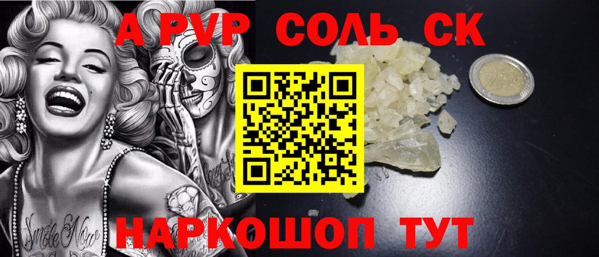 Альфа ПВП СК КРИС  купить наркоту  Alpha-PVP Crystall  Вход с VPN  Воронеж  А ПВП СК 