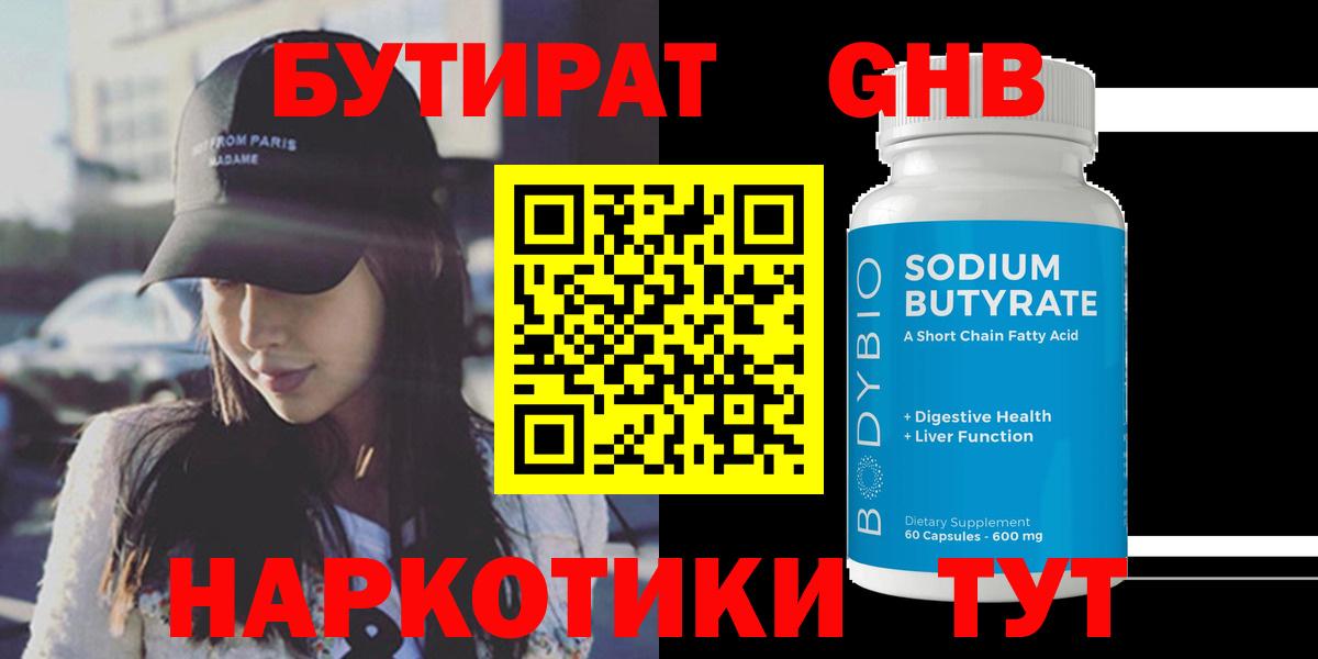 Воронеж  Бутират оксибутират  Вход с VPN 