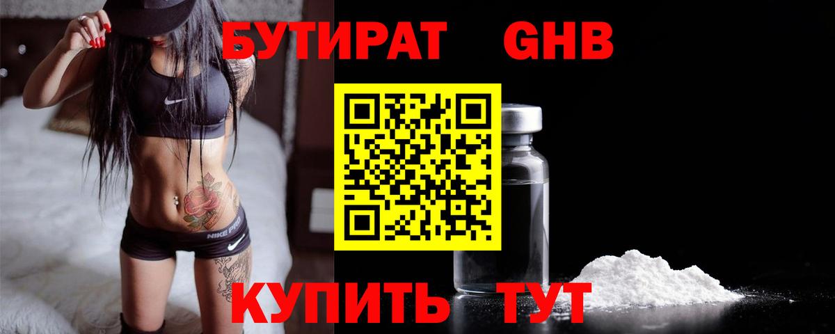 БУТИРАТ BDO Воронеж