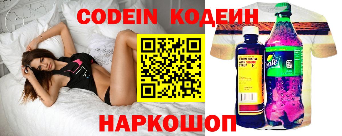 Воронеж  Кодеин напиток Lean (лин)  Вход с VPN  Кодеин напиток Lean (лин) 