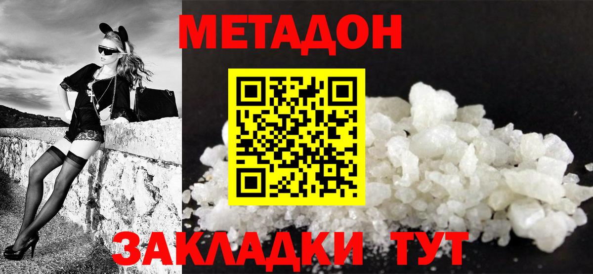Метадон кристалл  Вход с VPN  Воронеж  МЕТАДОН белоснежный 