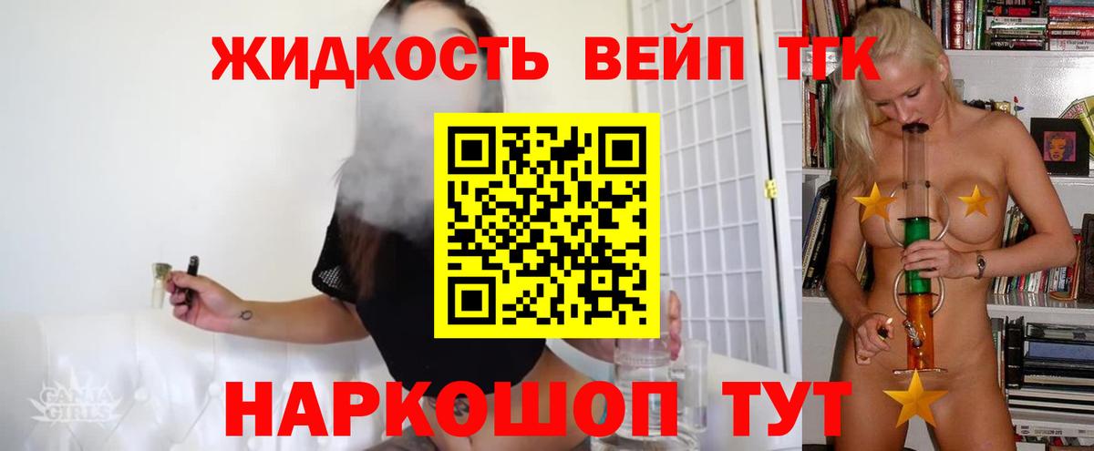 Дистиллят ТГК вейп с тгк Воронеж
